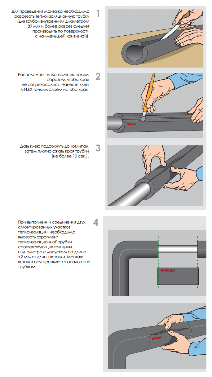 Монтаж трубок K-Flex на смонтированные трубопроводы